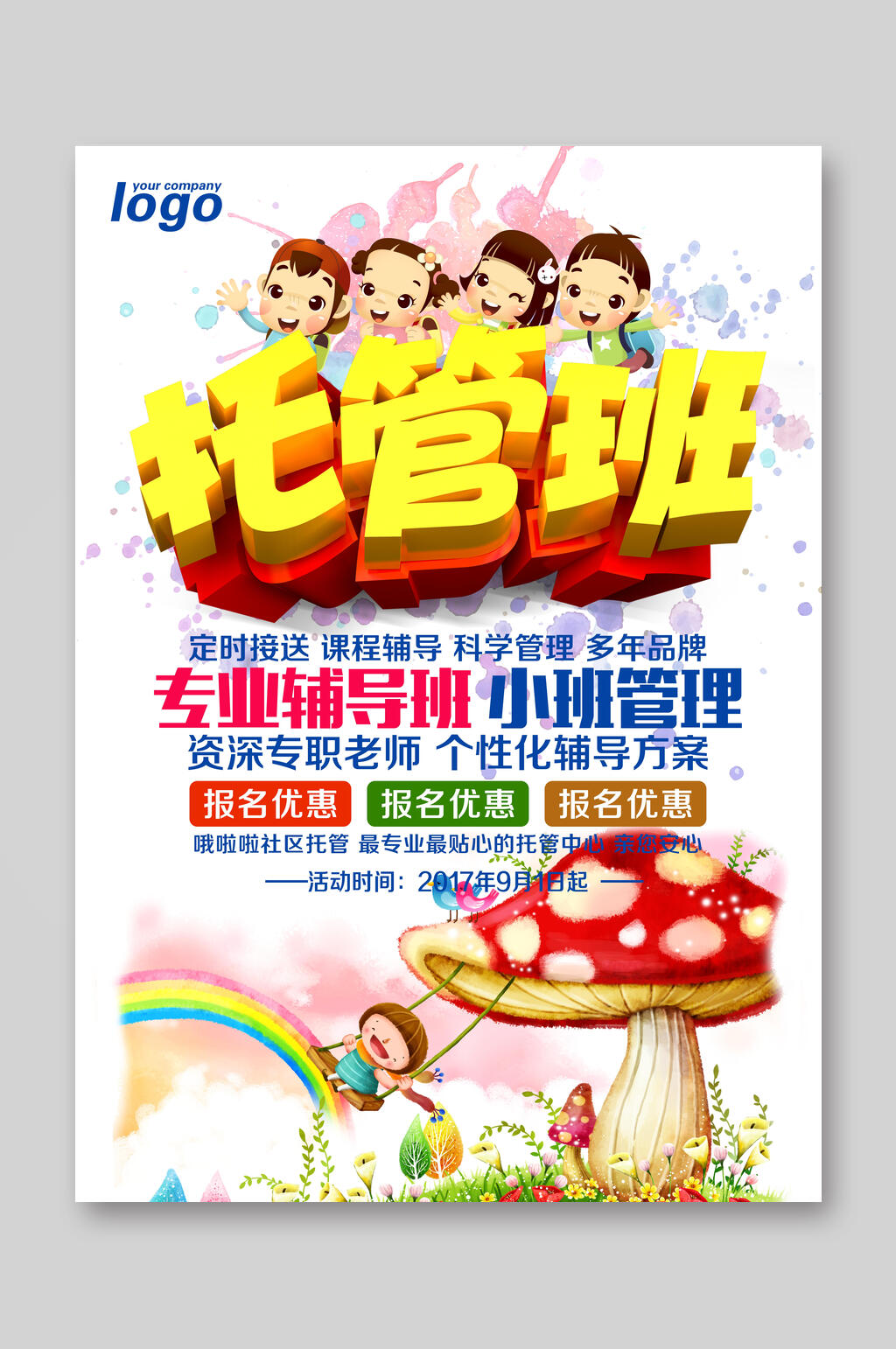 五彩时尚托管班宣传单素材