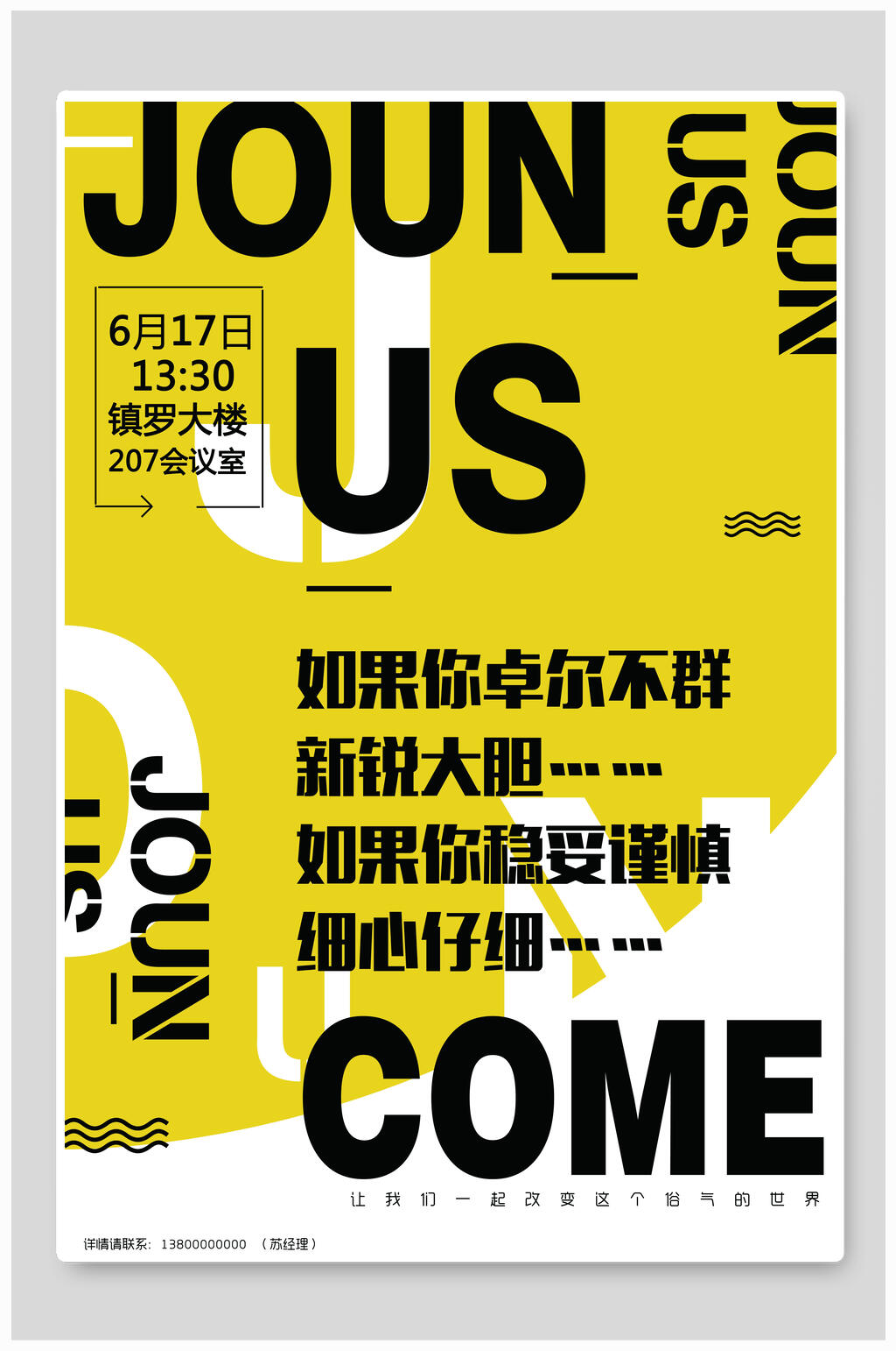 中英文简约招聘海报素材