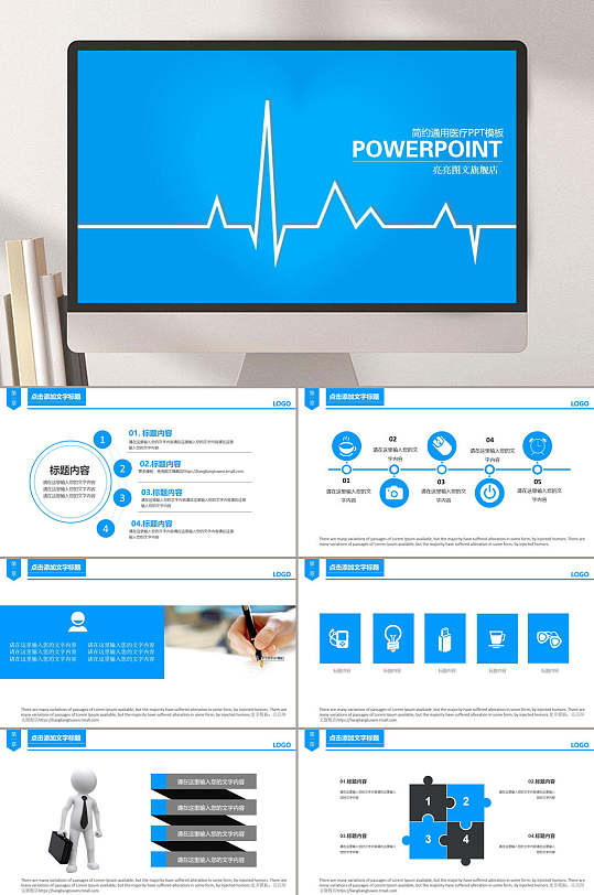 简约通用医疗PPT模板-众图网