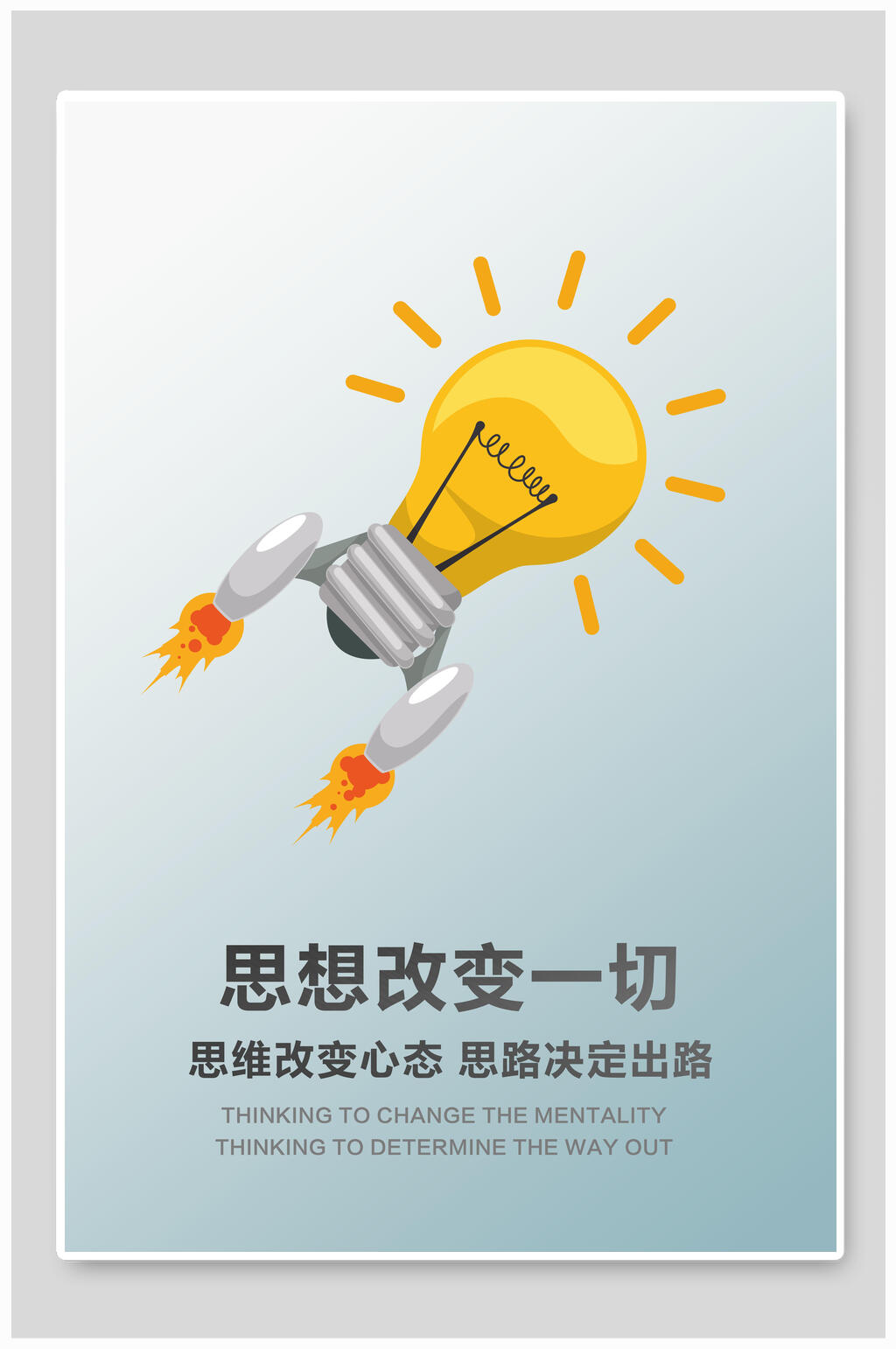 思想企业文化挂画海报设计素材