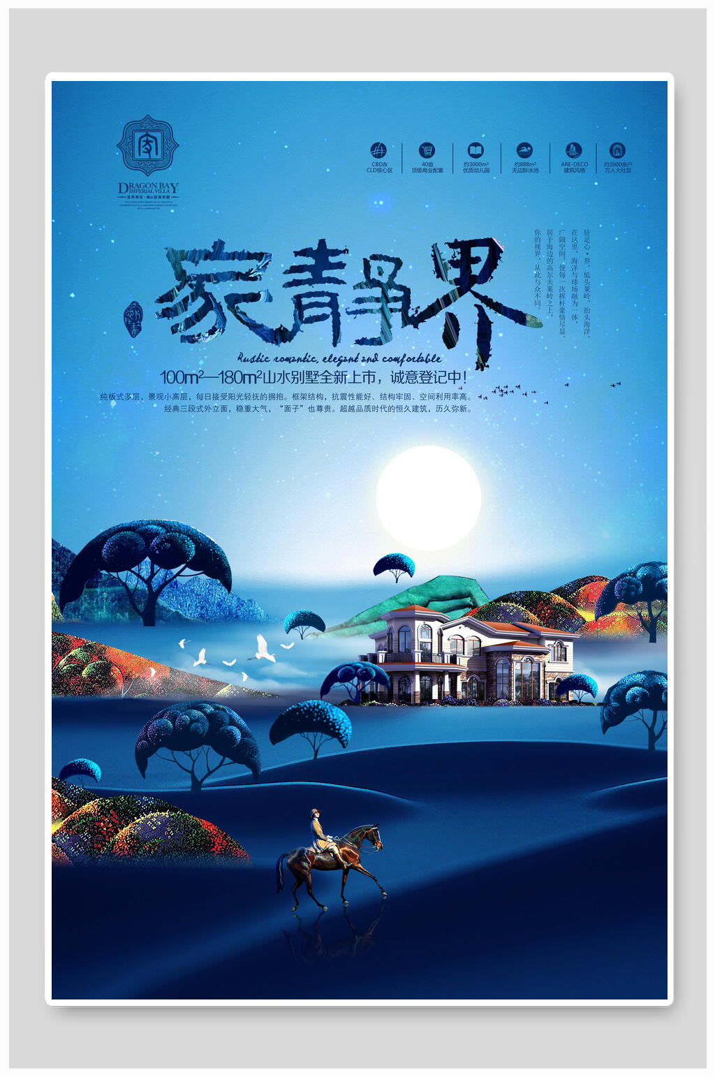 家静界地产海报设计素材