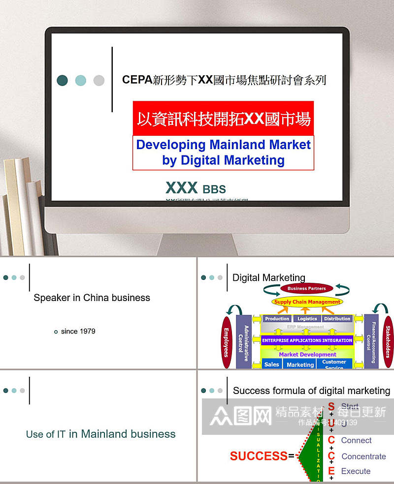市场焦点研讨会系列PPT模板素材