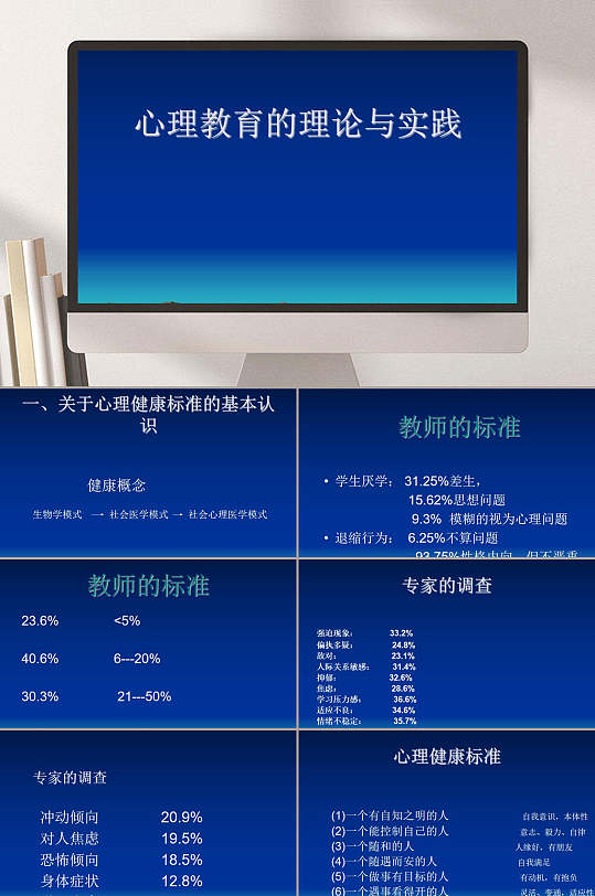 心理教育的理论与实践PPT模板