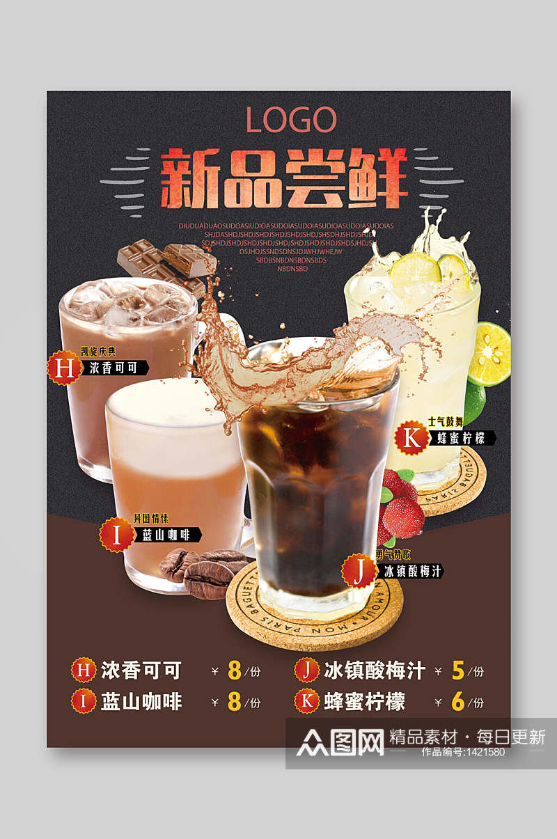 新品推出奶茶菜谱菜单宣传单素材