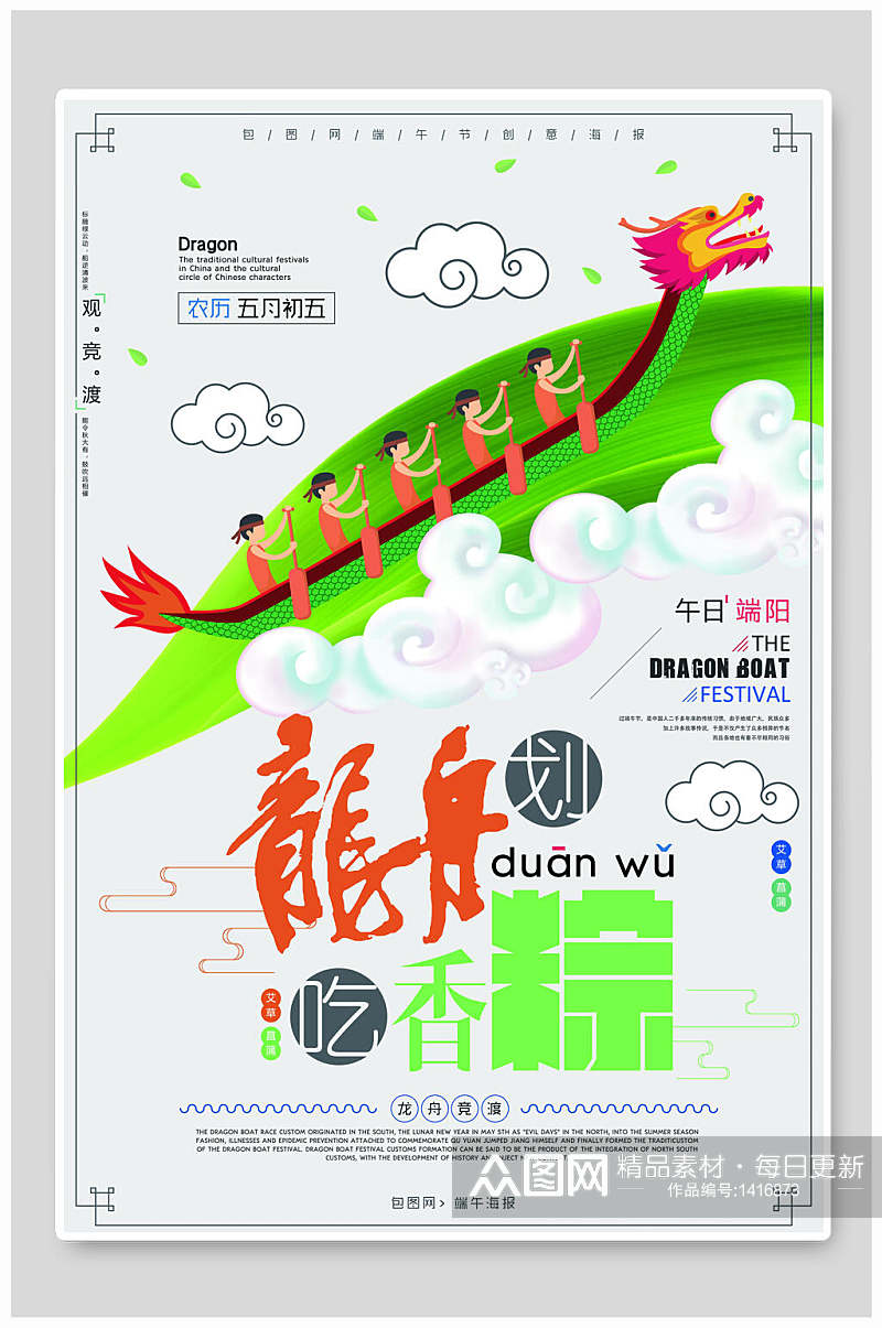 手绘卡通简约端午节海报素材