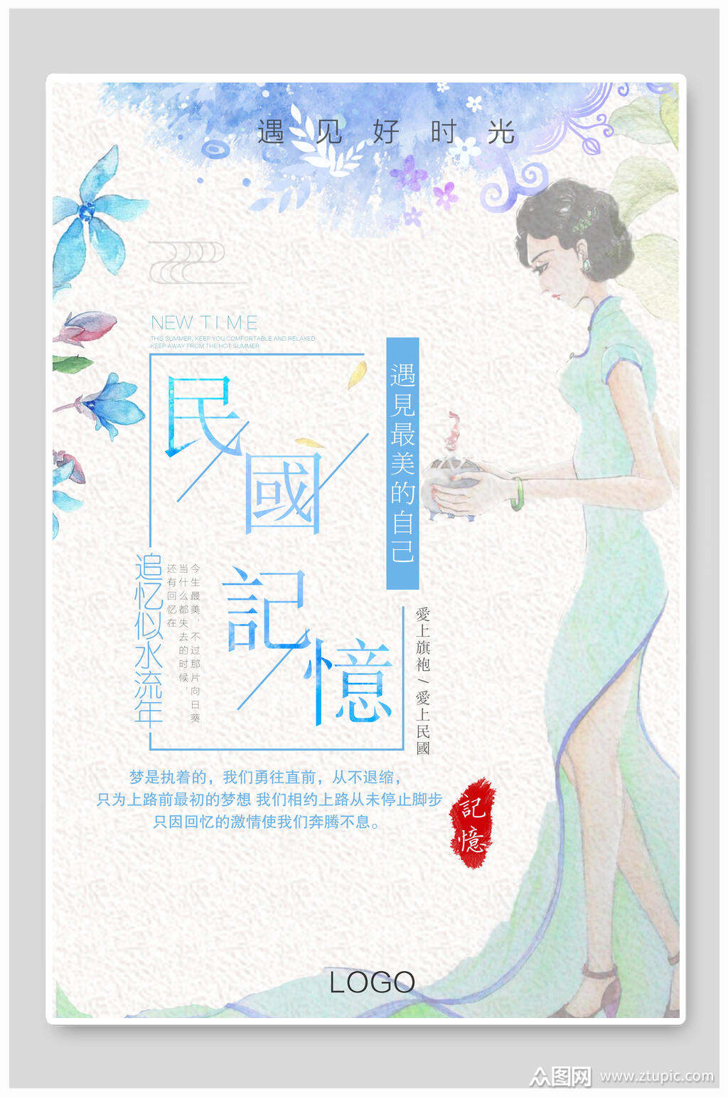 民国记忆复古海报