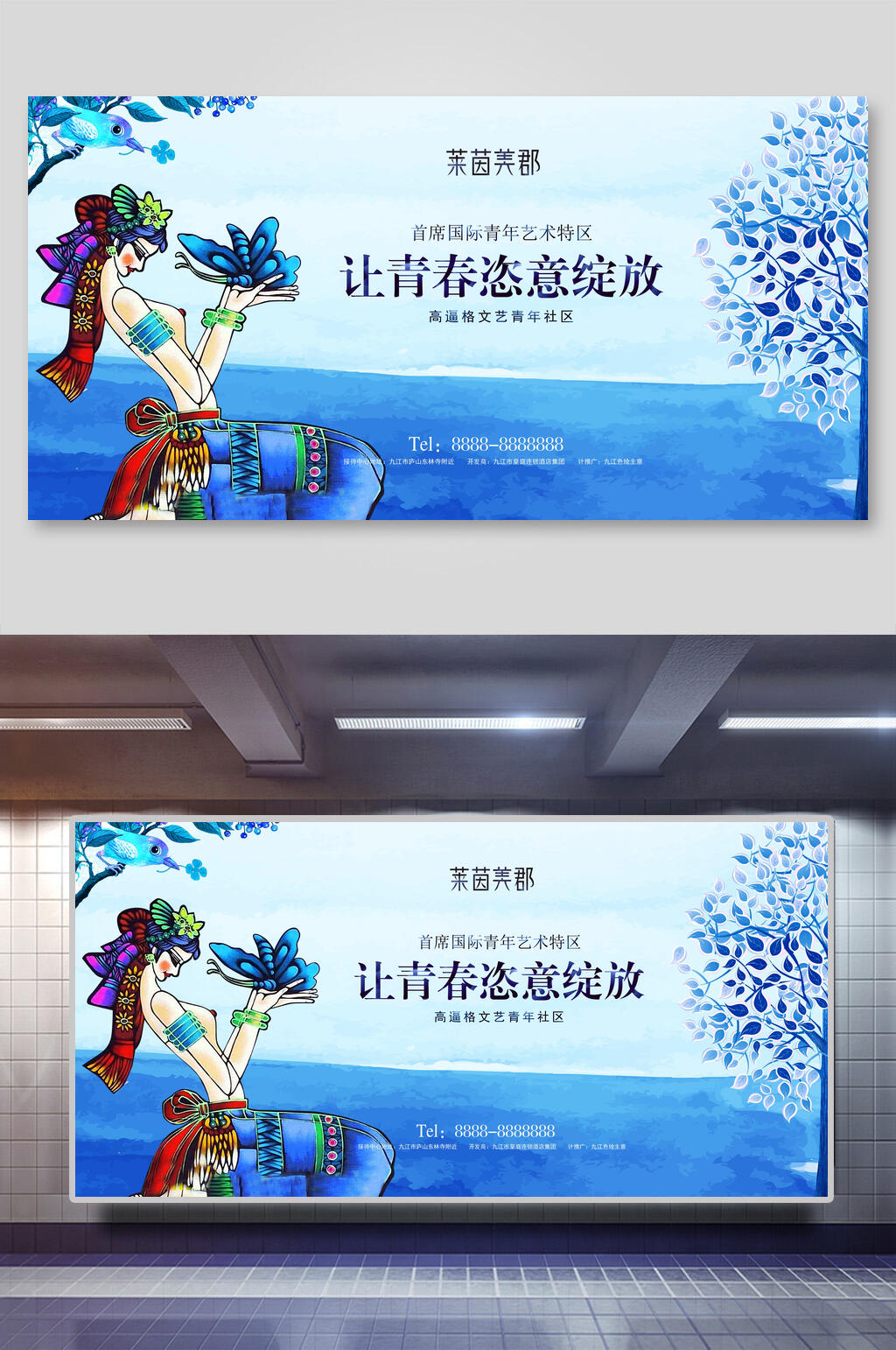 莱茵美郡商业地产海报设计素材