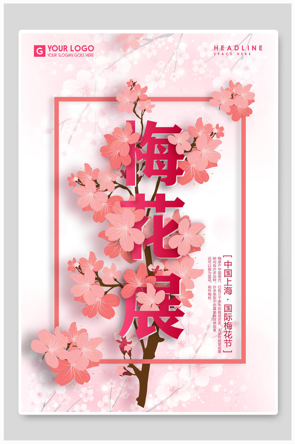 梅花展桃花节海报素材