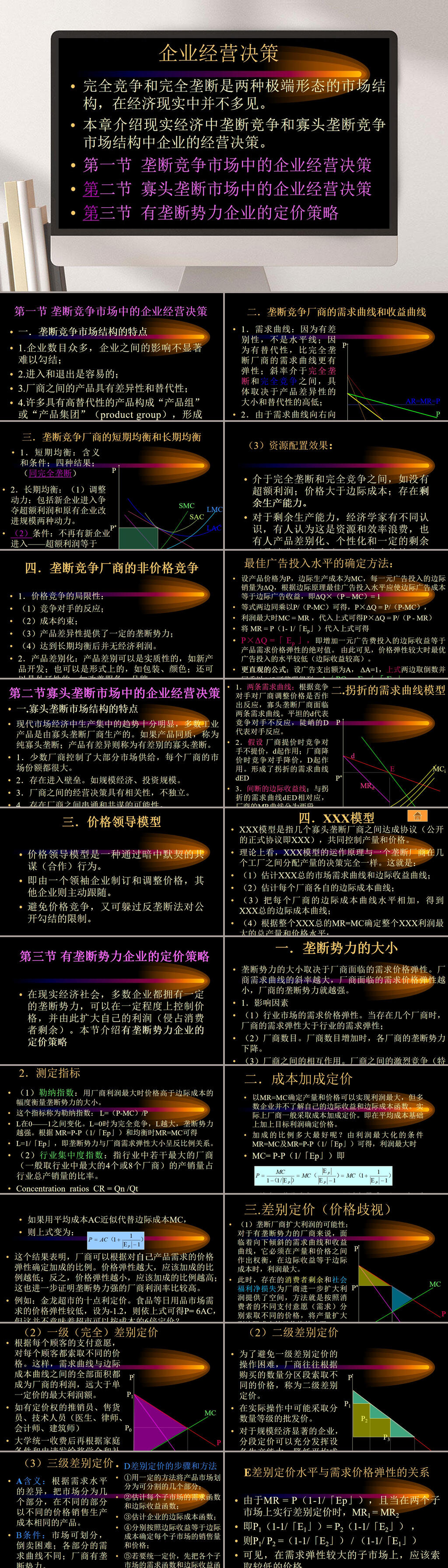 企业经营决策PPT模板素材