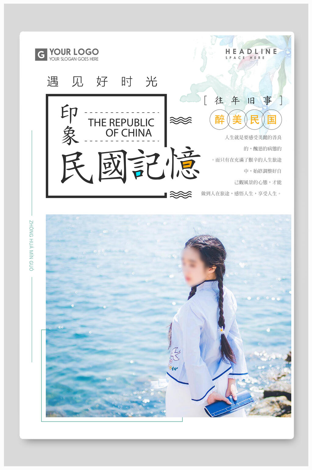 文艺复古海报素材