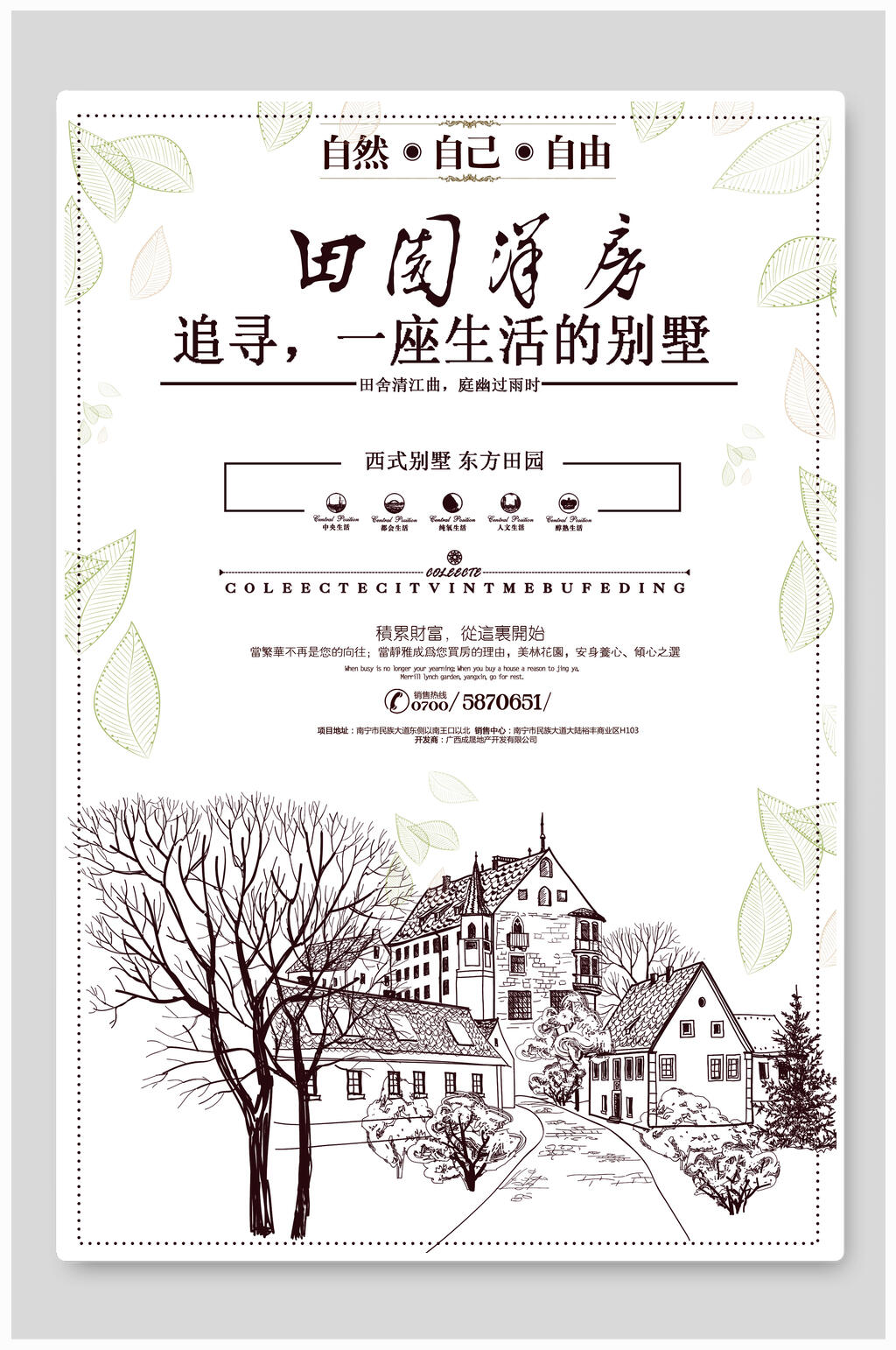 简约田园洋房别墅商业地产海报素材