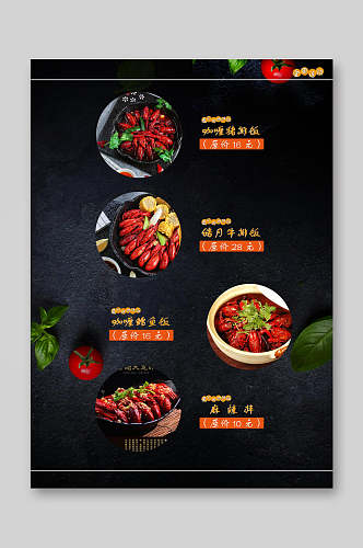 小龙虾菜谱菜单宣传单