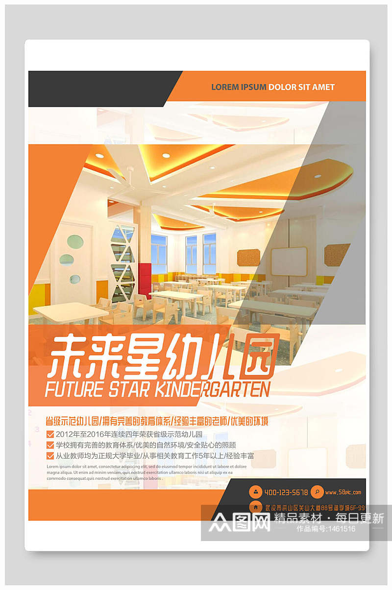未来星幼儿园海报设计素材