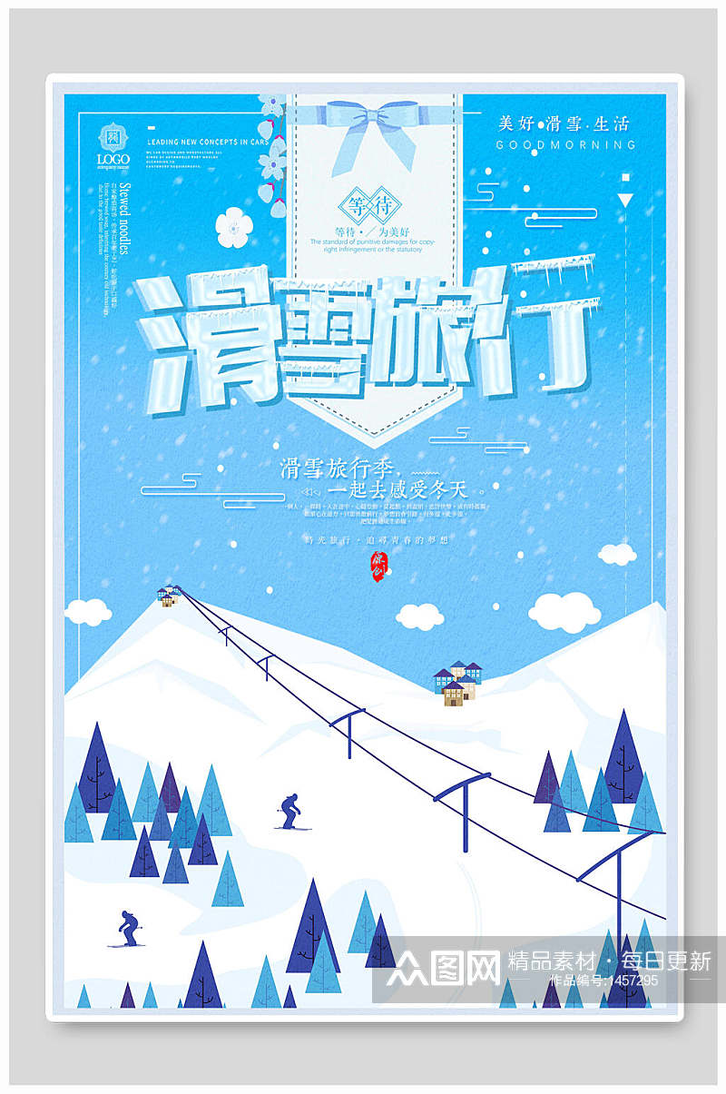 冬季旅游滑雪活动旅行海报素材