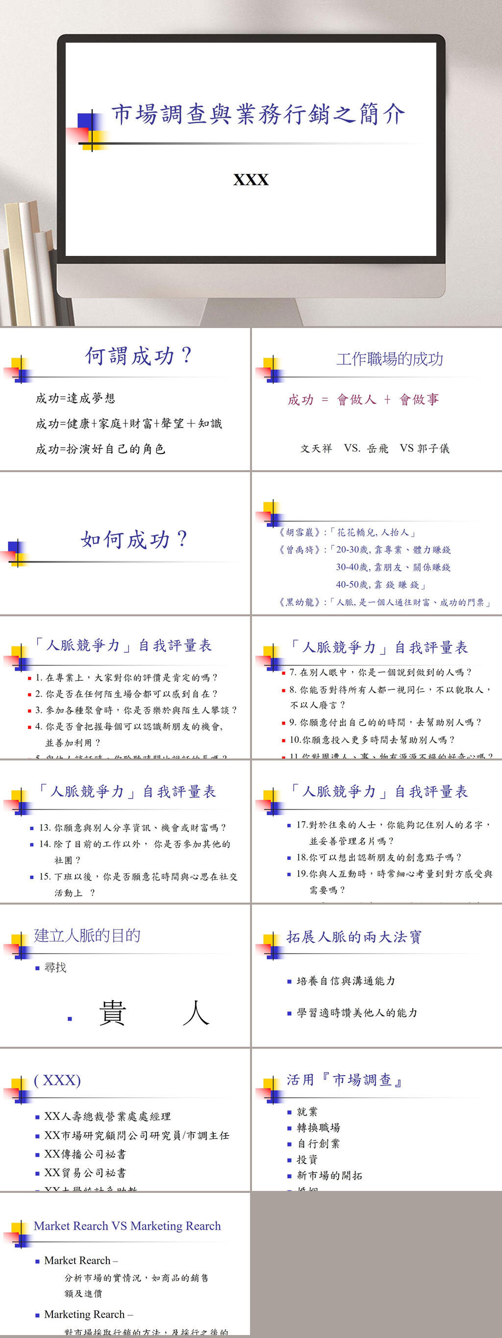 市场调查与业务行销之简介PPT模板素材
