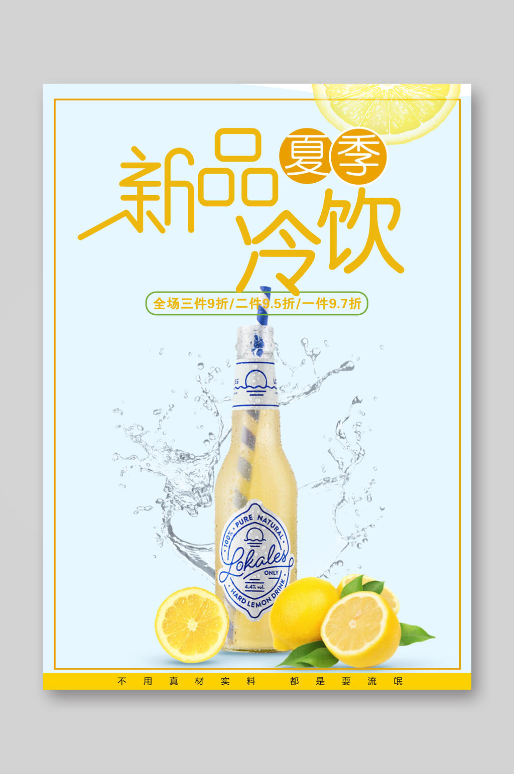 简约新品冷饮价格表价目单宣传单素材