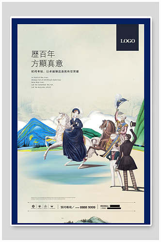 中国风商业地产广告海报