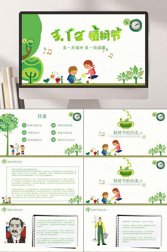 插画风绿色植树节介绍节日PPT-众图网