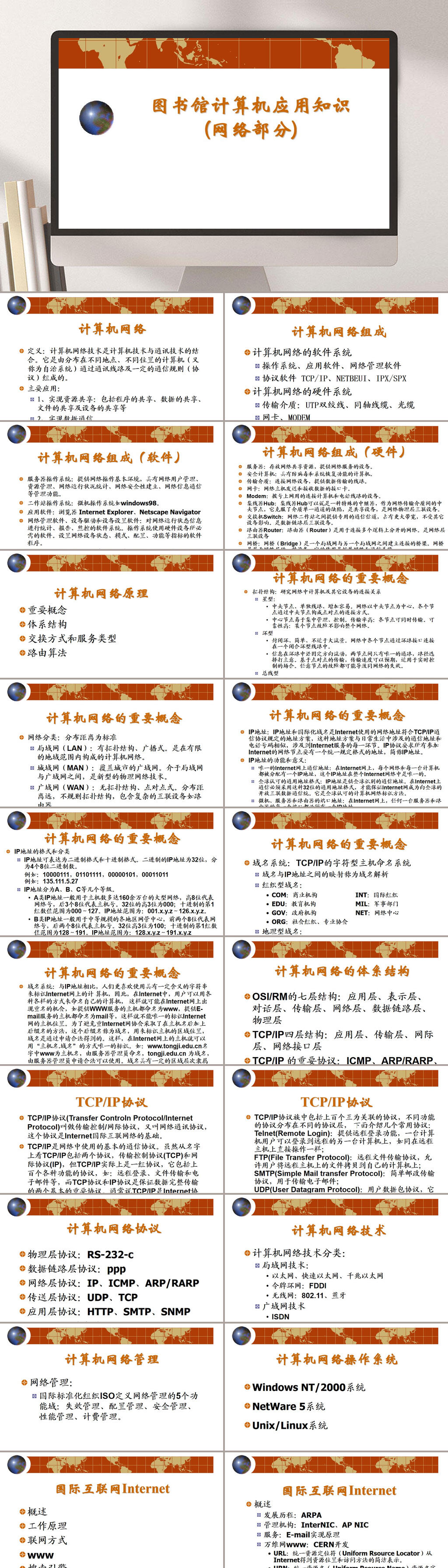 计算机应用ppt素材_计算机应用ppt模板_计算机应用ppt设计图片免费下载-众图网