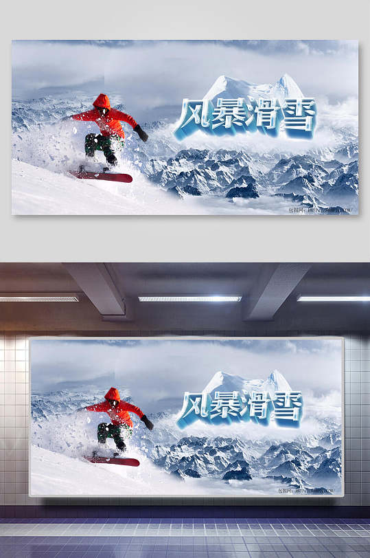 横版冬季旅游滑雪活动海报