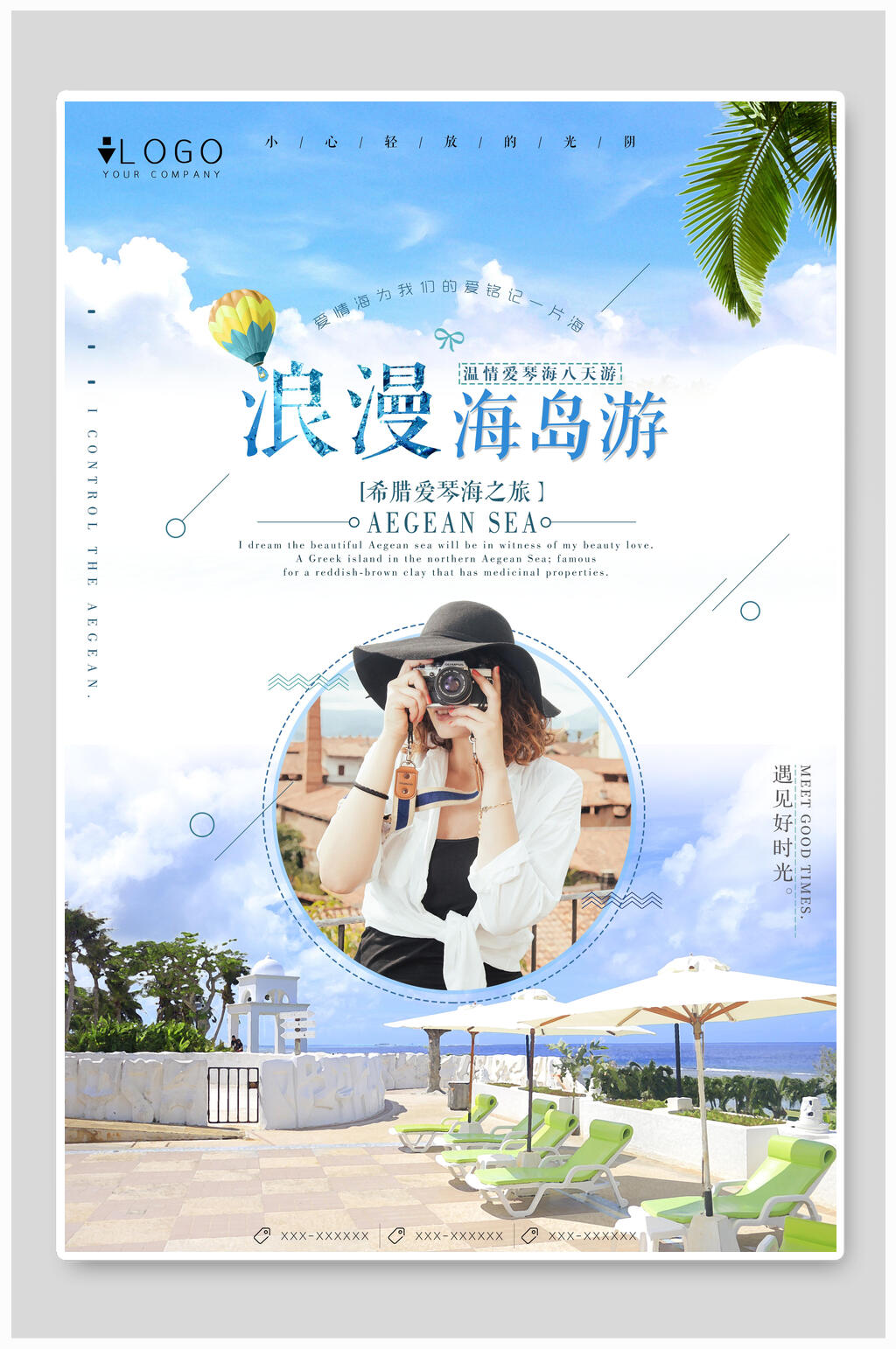浪漫海岛旅游海报设计素材