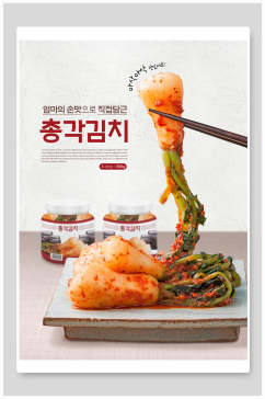 韩式泡菜水果海报