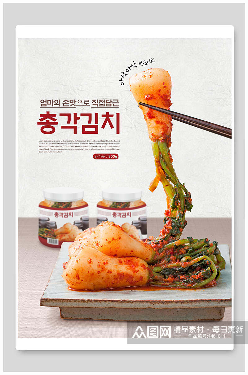 韩式泡菜水果海报素材