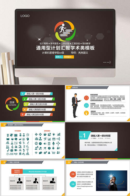 通用毕业答辩PPT模板-众图网