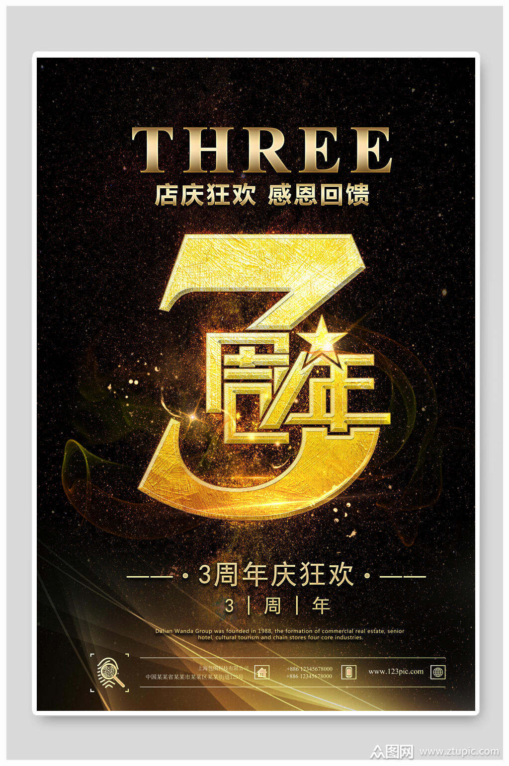 黑金狂欢3周年庆海报设计