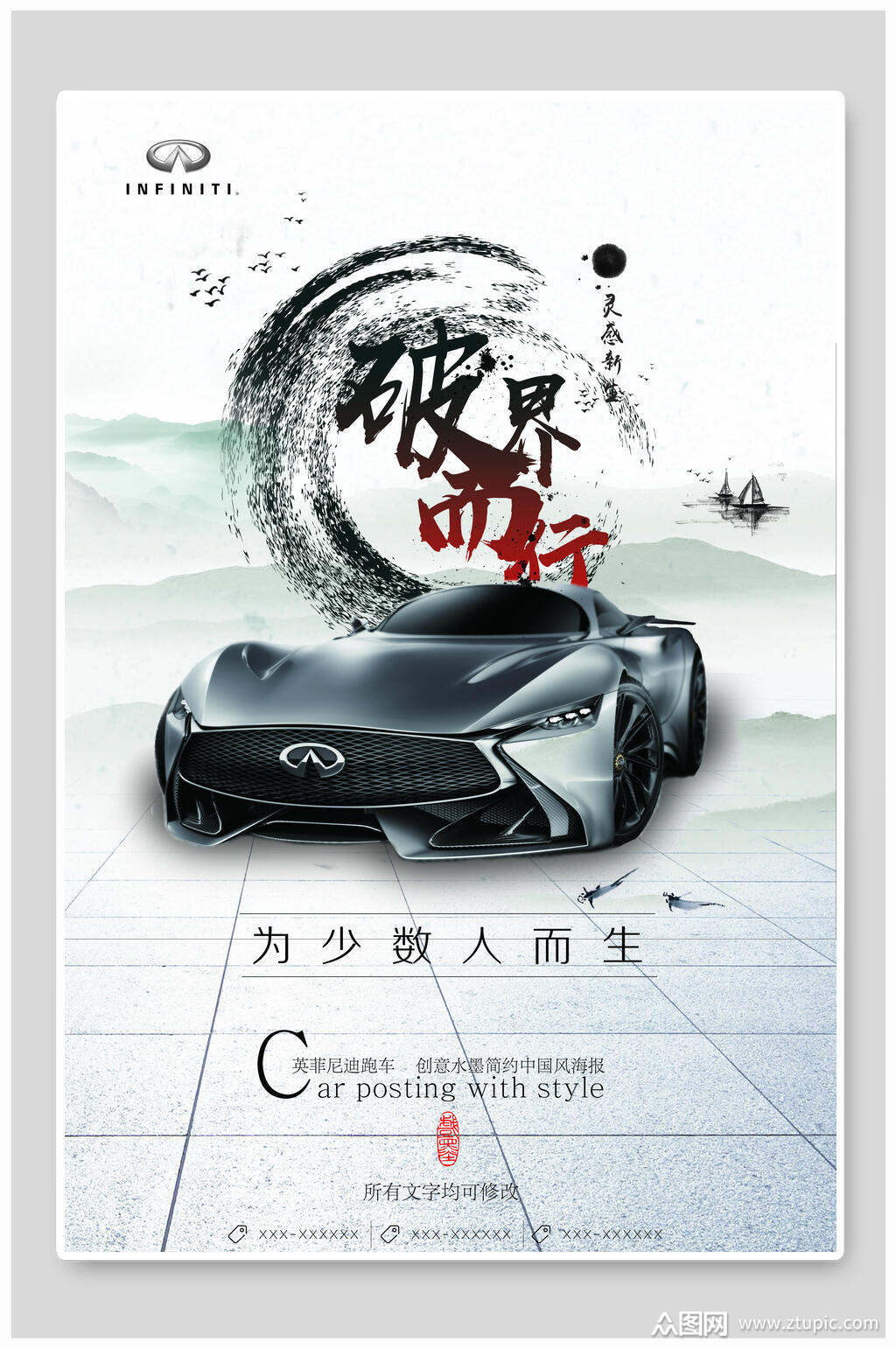 创新破界而行汽车海报素材