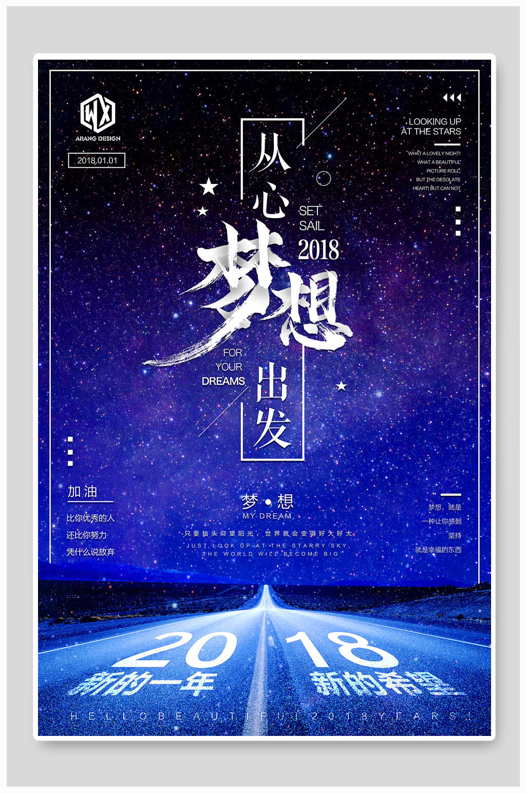 企业文化从心从梦想出发海报素材
