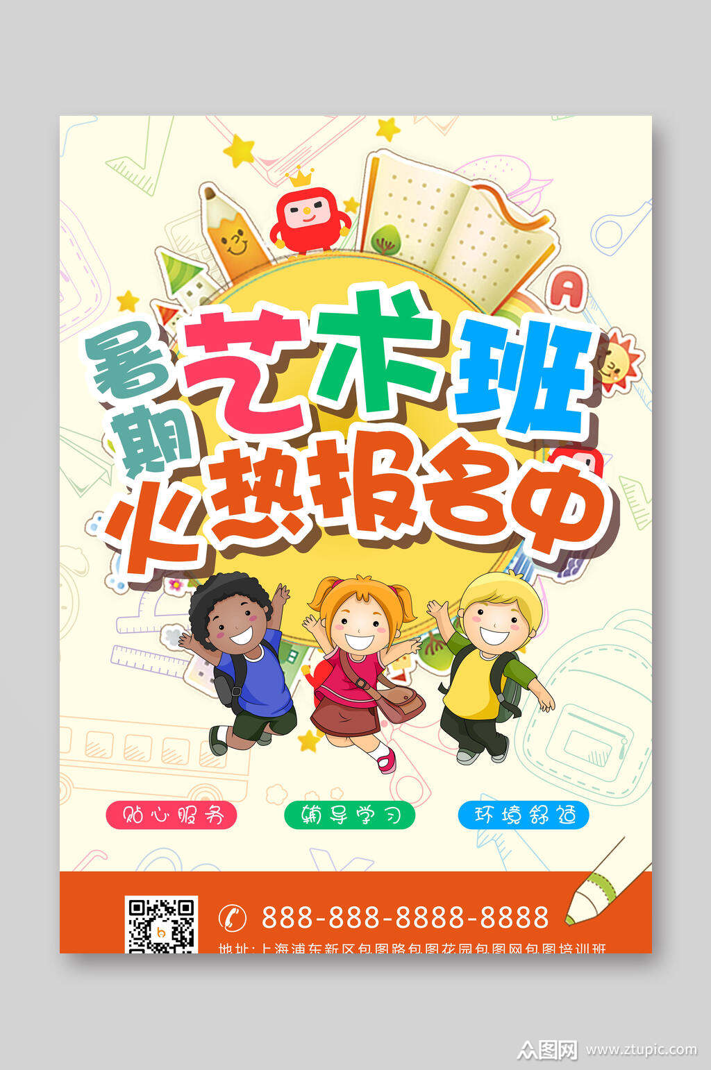暑假艺术班火热招生宣传单dm单