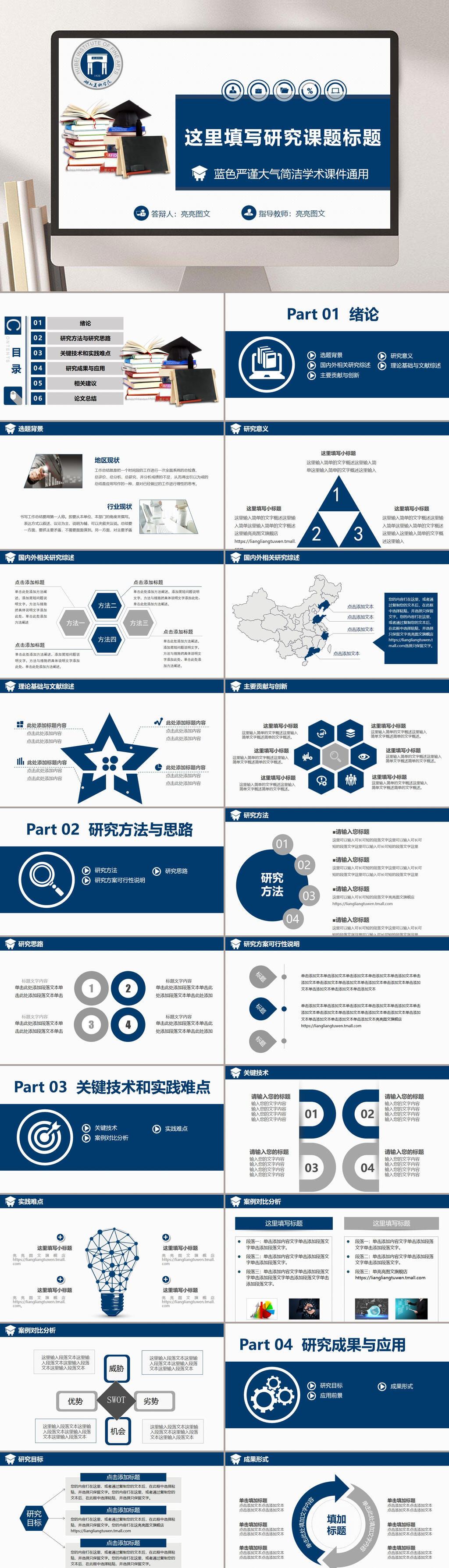 蓝色简洁通用毕业答辩PPT模板素材