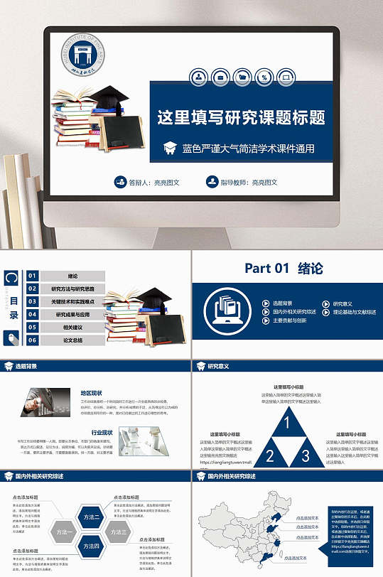 蓝色简洁通用毕业答辩PPT模板-众图网