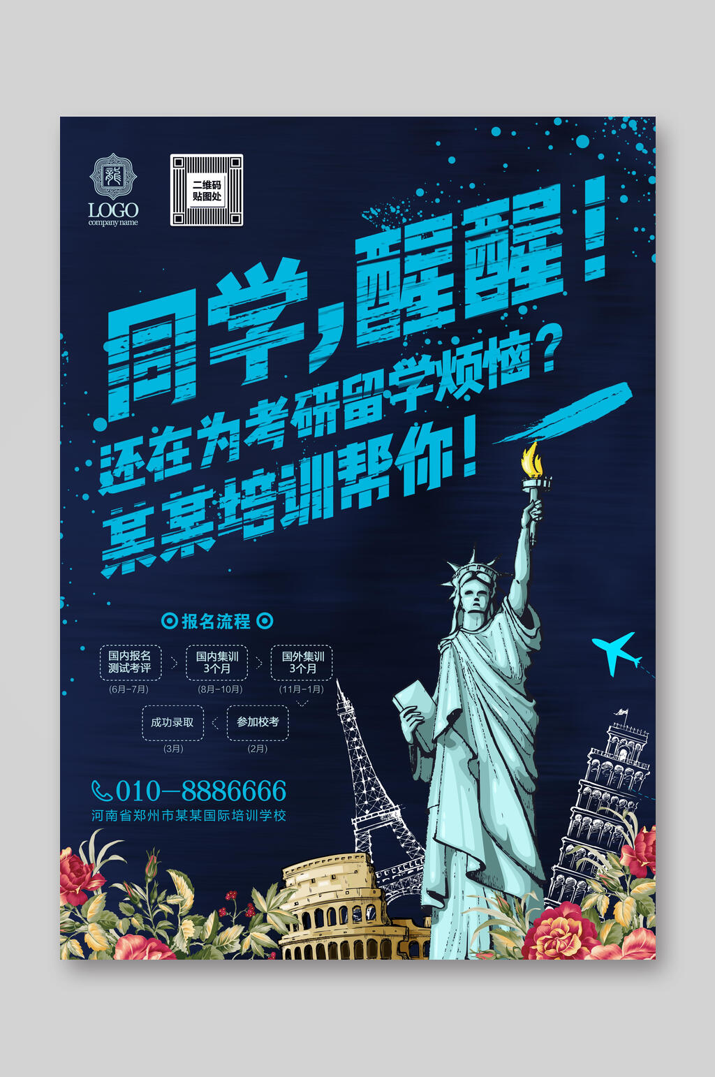 考研培训班招生宣传单DM单素材