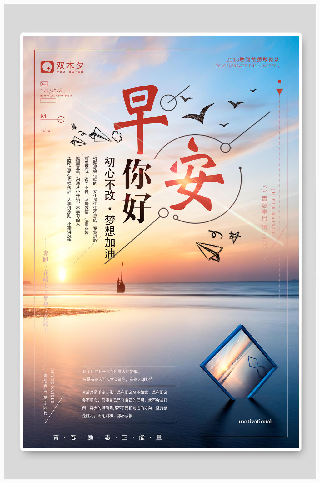 早安你好梦想企业文化海报素材