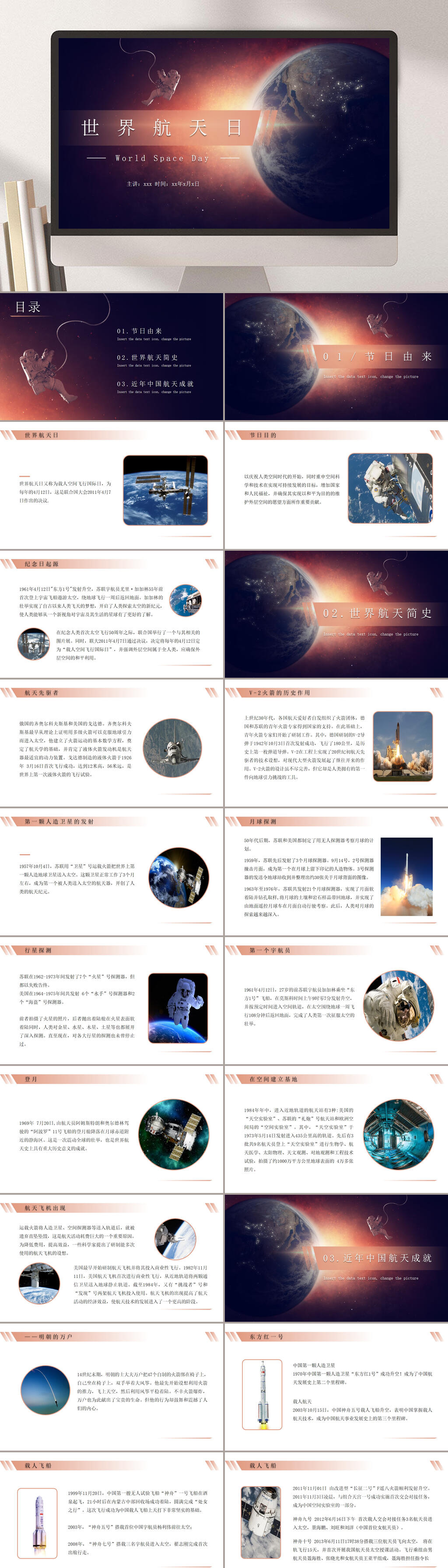 世界航天日航天科技PPT模板素材
