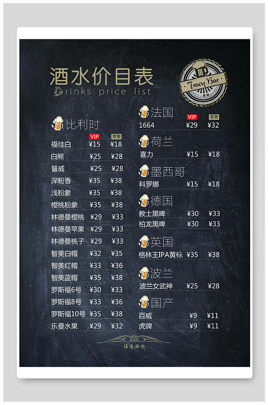 酒吧酒水菜单海报