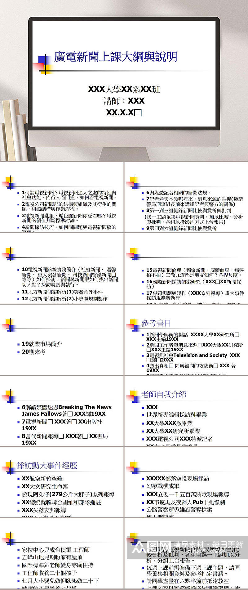 新闻大纲与说明PPT模板素材