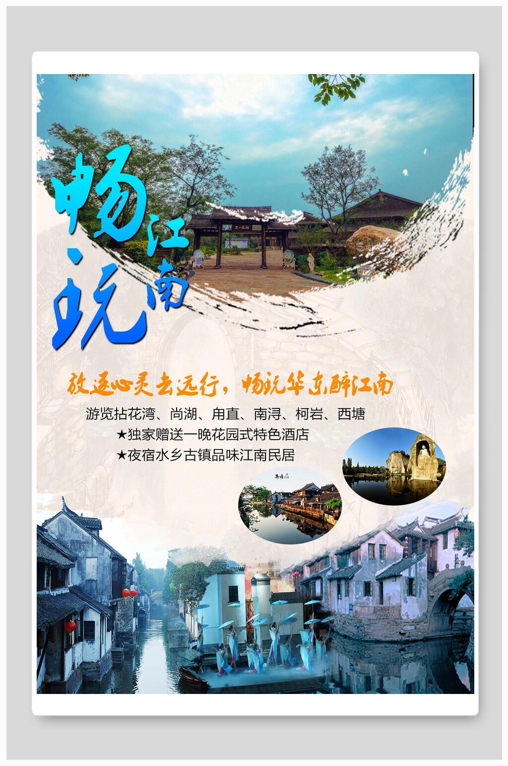 众图网提供视觉美观的景点旅游海报素材下载,本次作品主题是平面广告