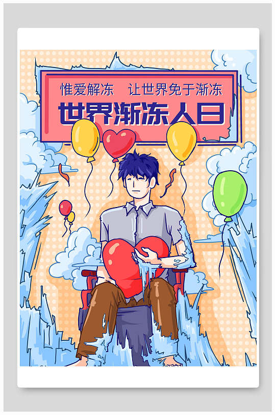 原创插画世界渐冻日素材