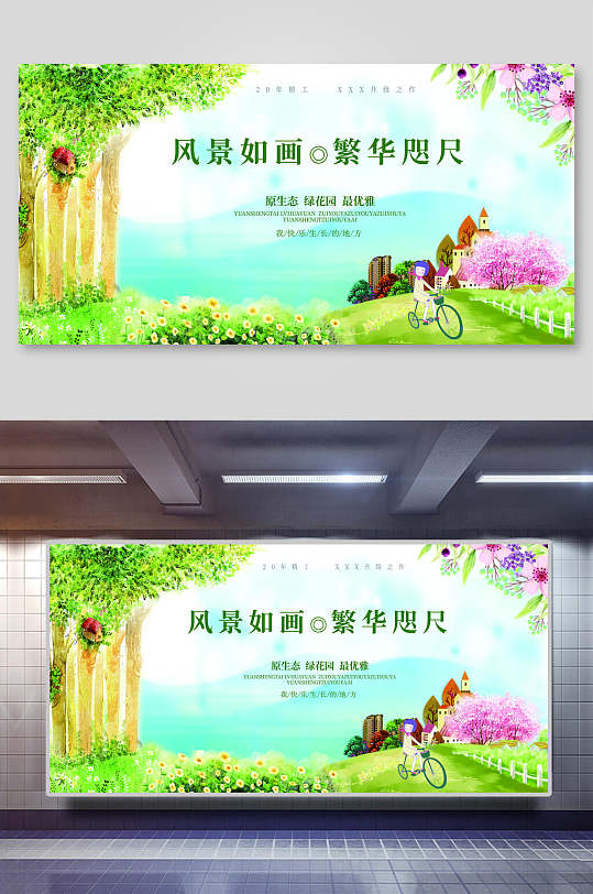 風(fēng)景如畫繁華咫尺商業(yè)地產(chǎn)海報