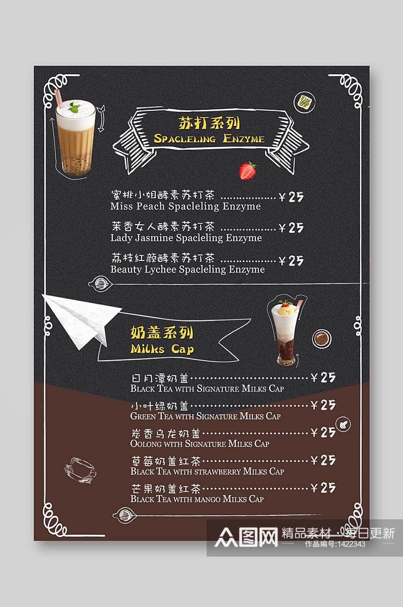 黑色奶茶价格表价目单宣传单素材