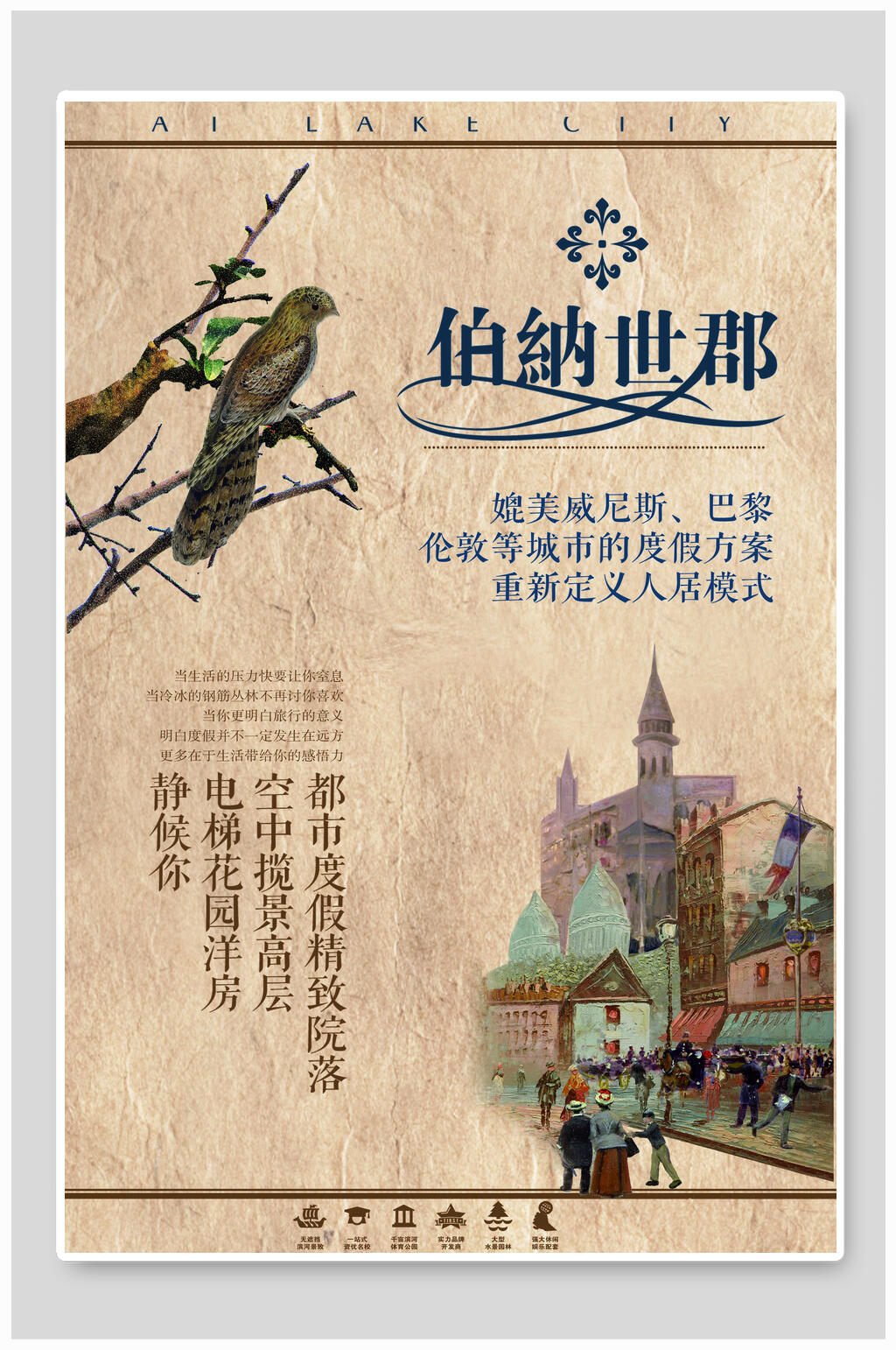 伯纳世郡商业地产海报素材