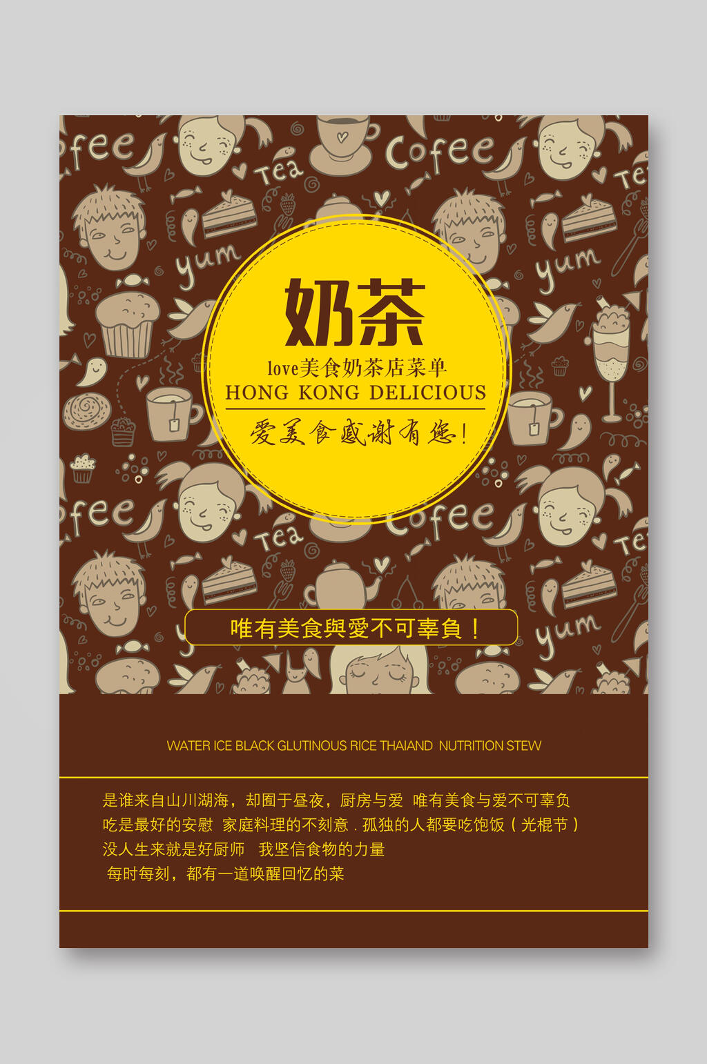 美食奶茶店菜单价格表价目单素材