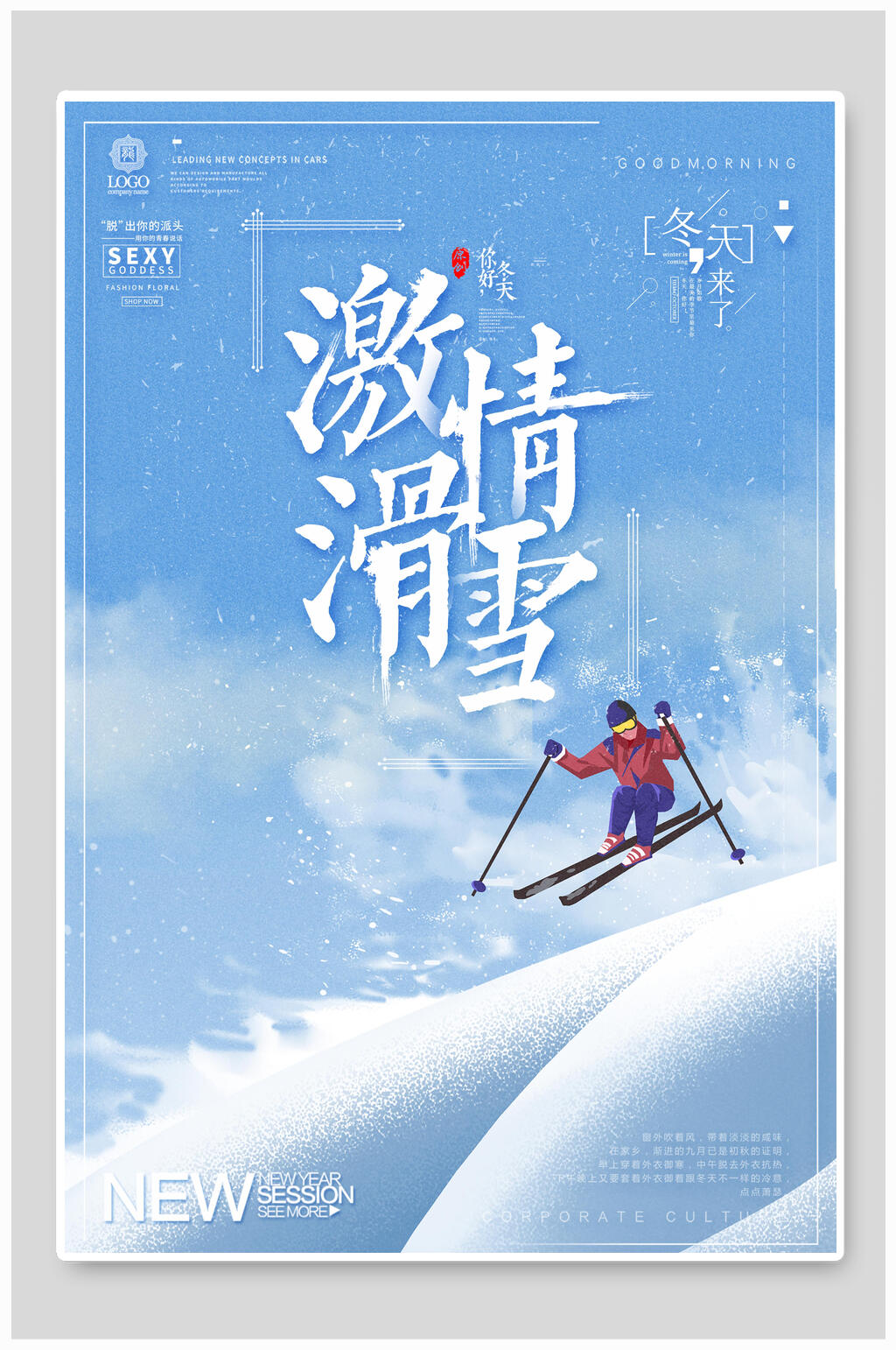 银砂之翼滑雪海报图片