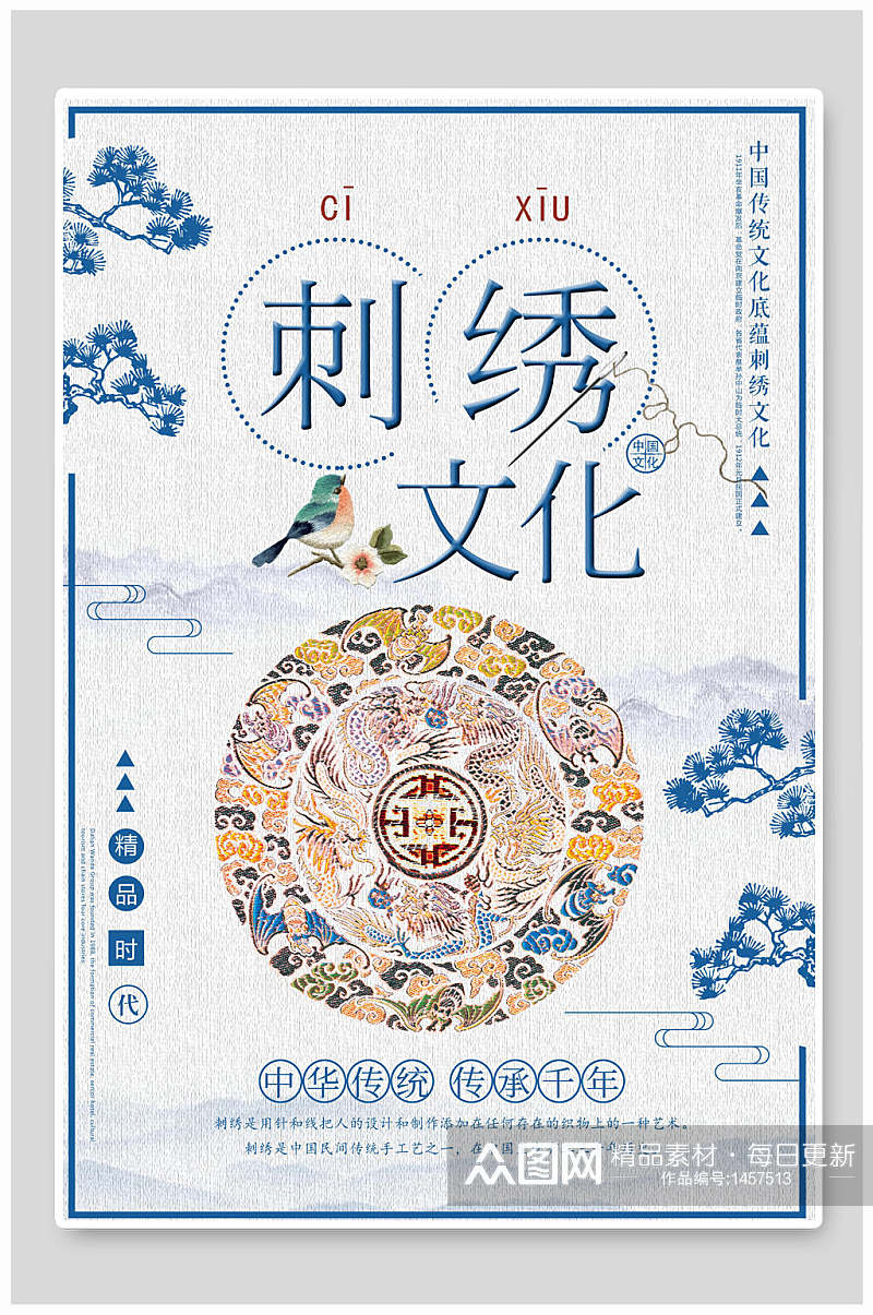 传统文化刺绣海报素材