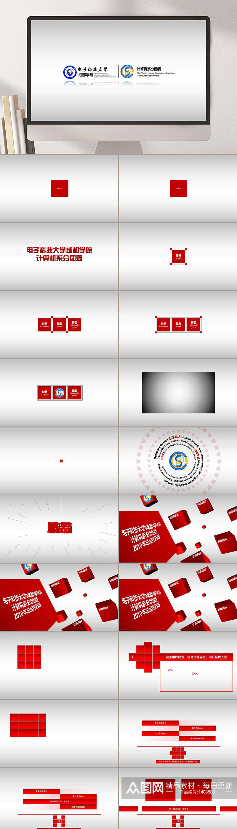 电子科技大学大量红色方块立体PPT动画素材