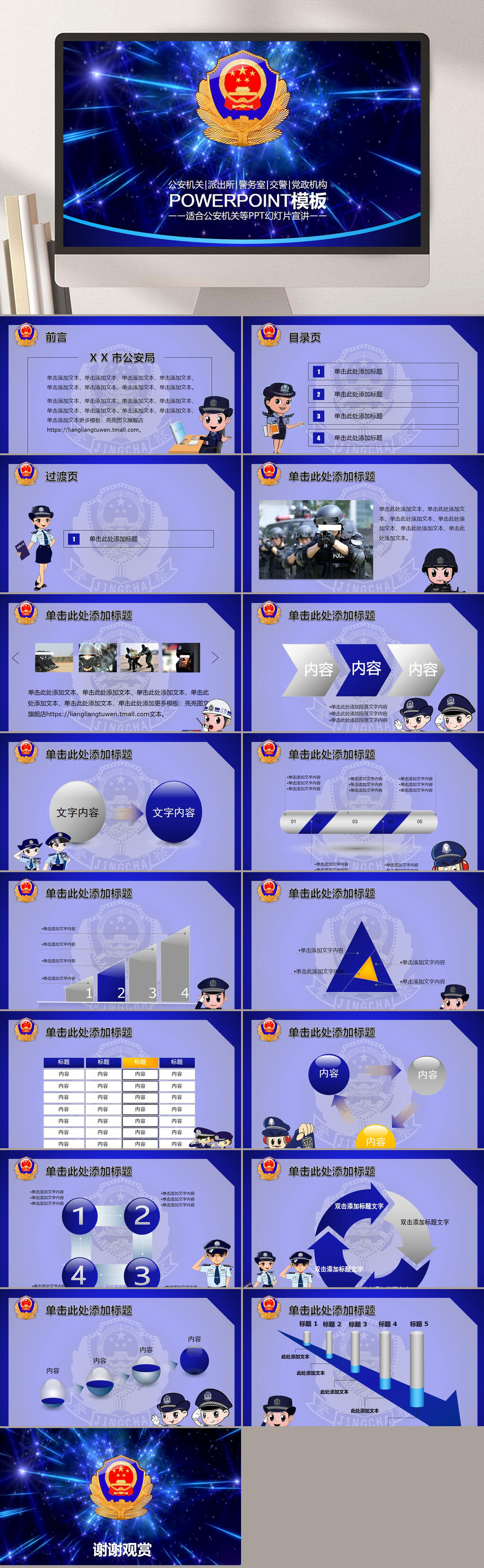 公安机关通用PPT模板素材