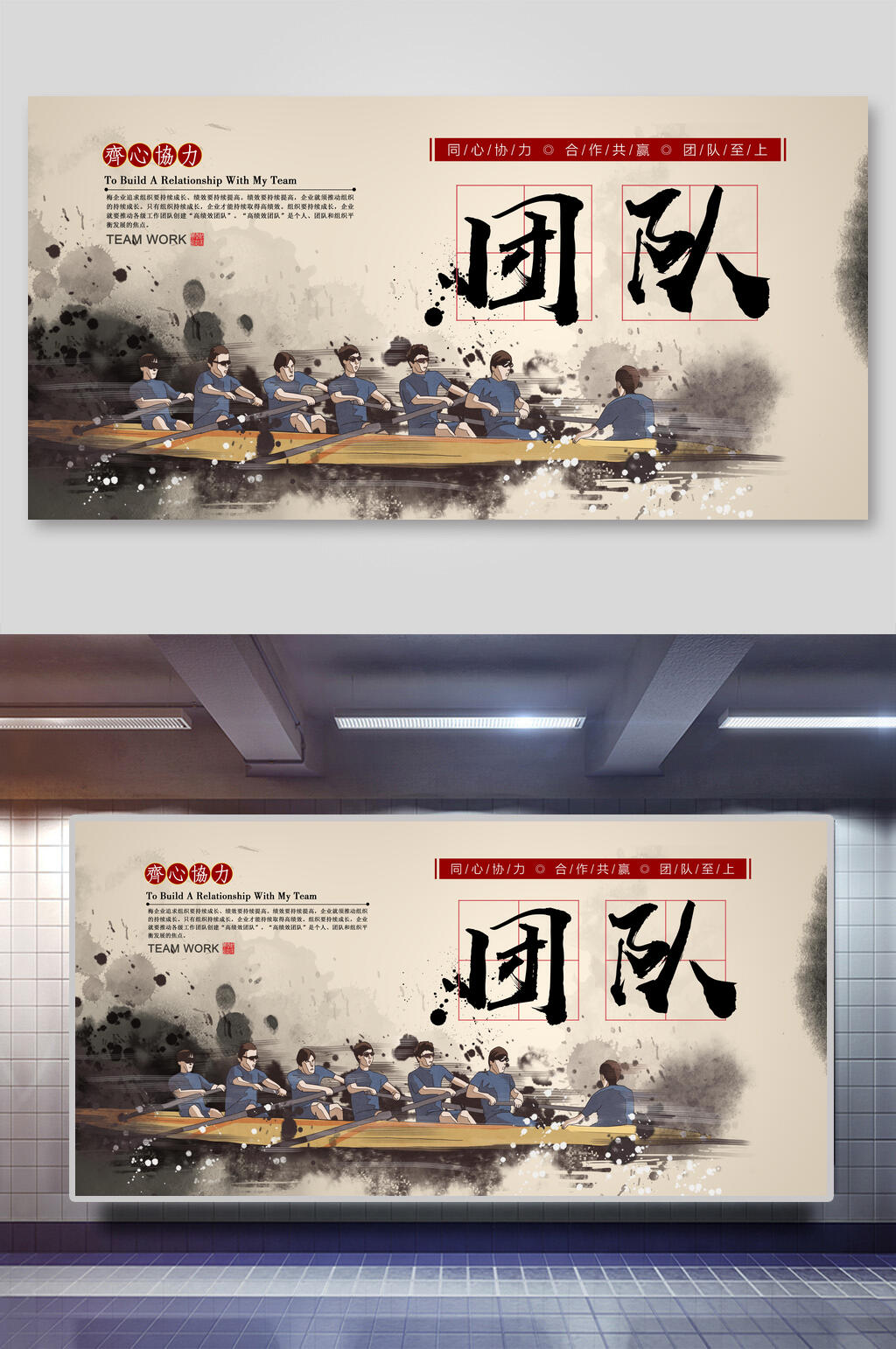 企业文化团队海报设计素材